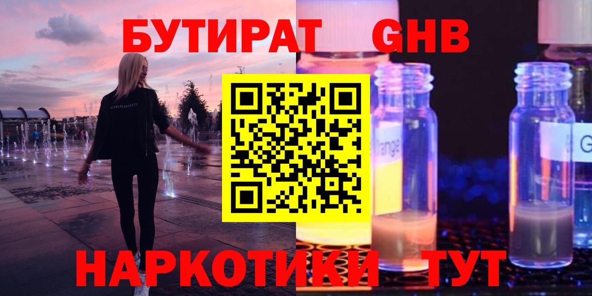 Бутират буратино Светлоград