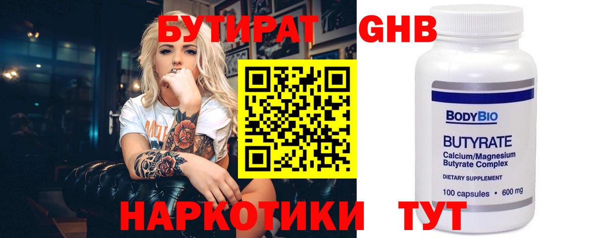Светлоград  Бутират  Вход с VPN  Бутират BDO 33% 