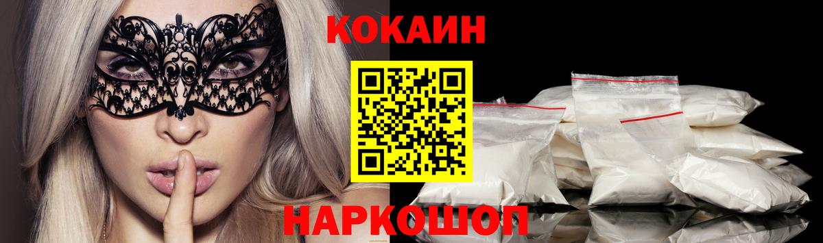 Светлоград  Кокаин 97%  COCAIN 99%  КОКАИН  Вход с VPN 