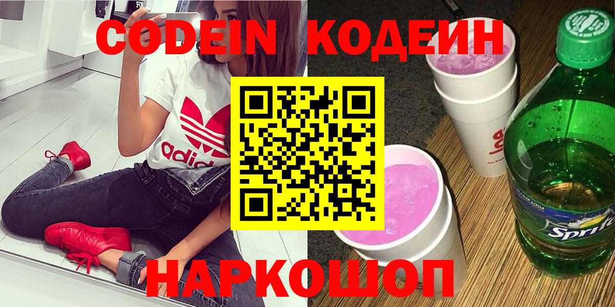 Светлоград  Кодеин напиток Lean (лин)  Вход с VPN 
