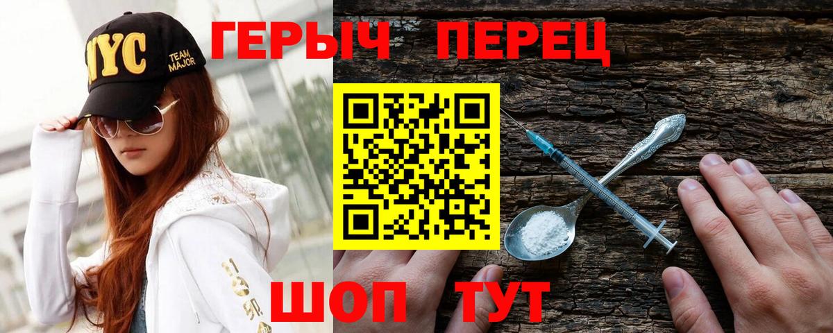 ГЕРОИН белый Светлоград