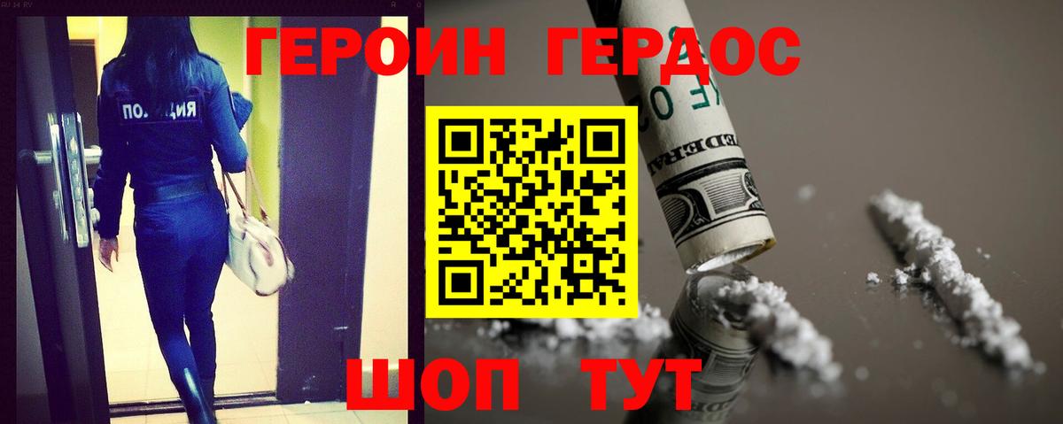 Светлоград  ГЕРОИН герыч  Героин  Вход с VPN 