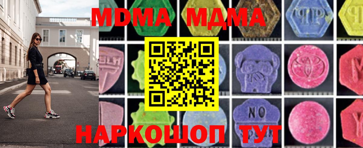 MDMA кристаллы Светлоград