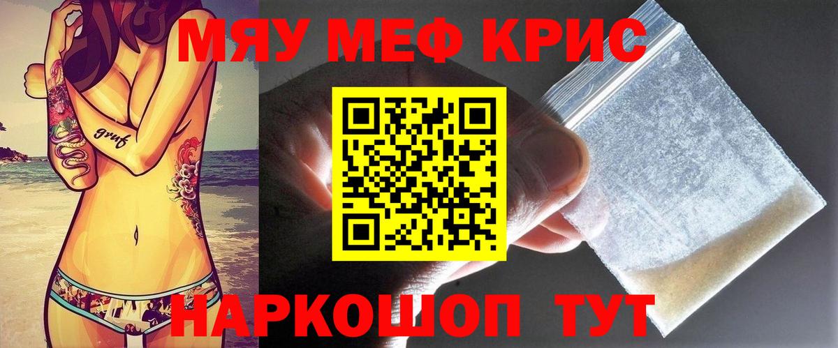 МЕФ кристаллы Светлоград